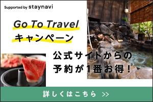 Go To Travel キャンペーン